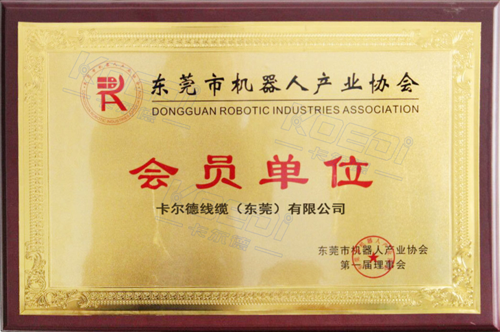 東莞市機器人產業協會會員單位