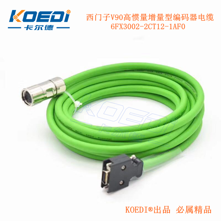 西門子V90增量型編碼器電纜6FX3002-2CT12-1AF0